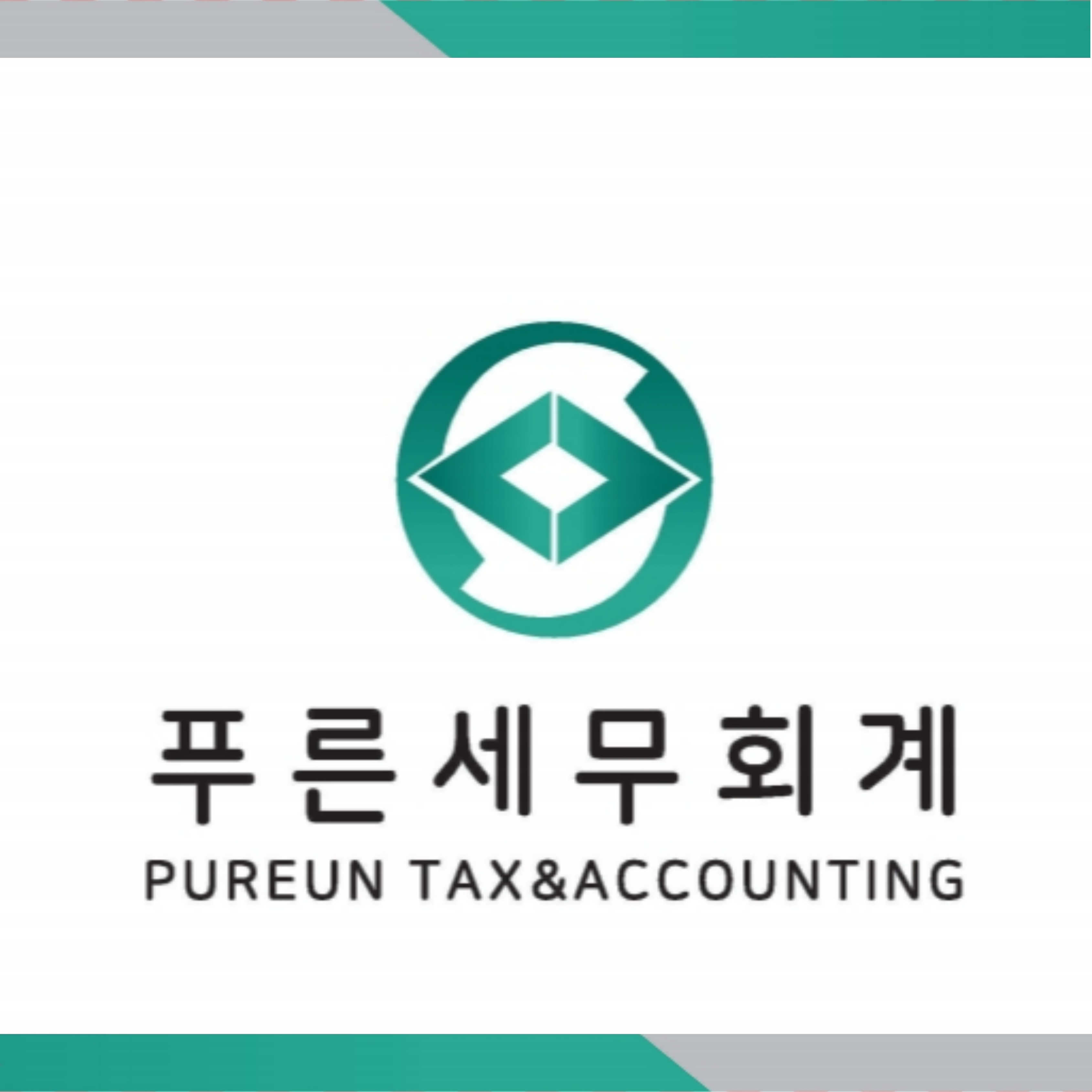푸른세무회계