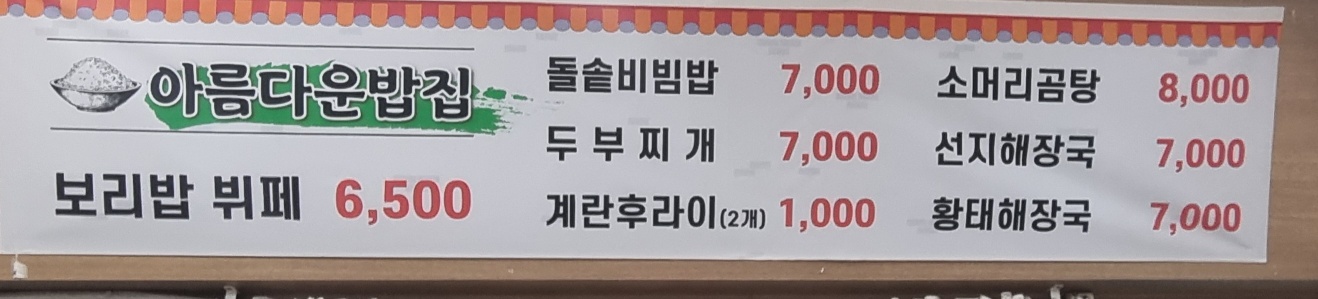횡성시니어클럽 3호점 아름다운밥집