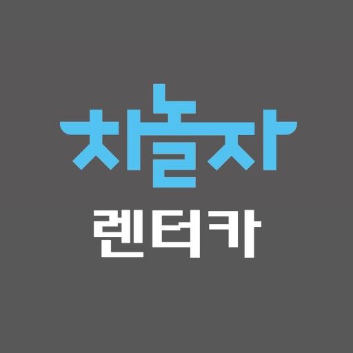 차놀자렌트카 대표 이미지