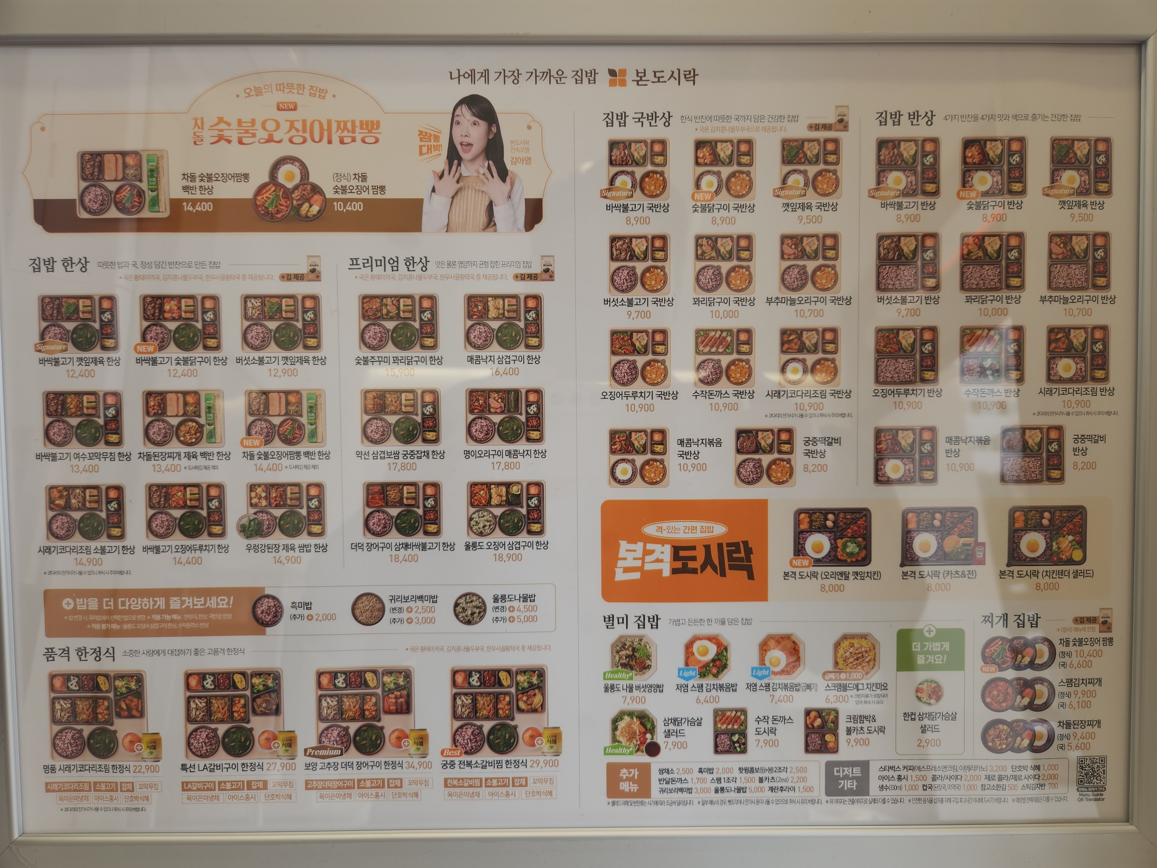 본도시락 진주가좌점