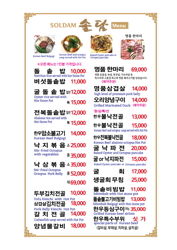 솔담한식당