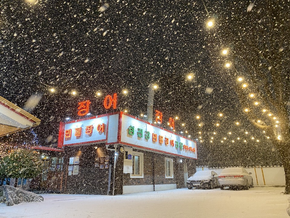 수유 섬진강민물장어 본점