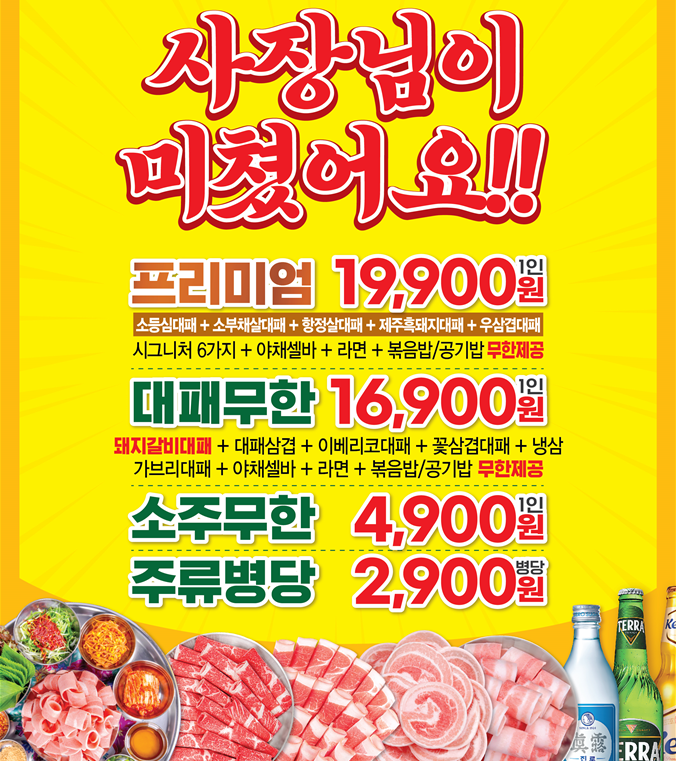 엉터리 무한대패 양주옥정점