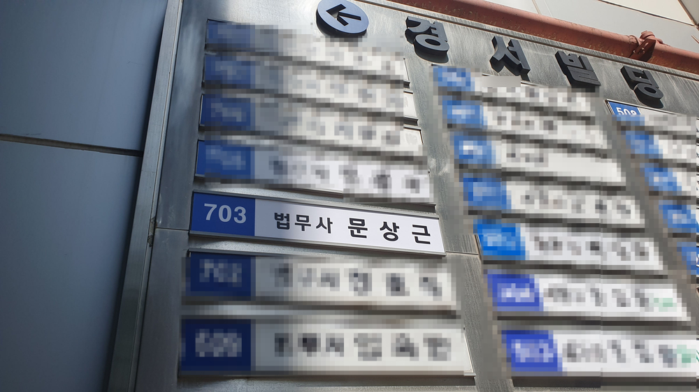 법무사문상근사무소