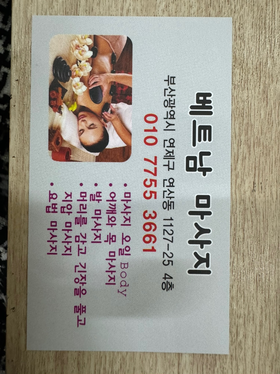 베트남마사지 photo 4