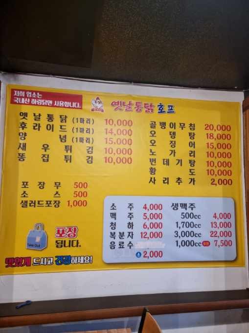 박가네옛날통닭호프