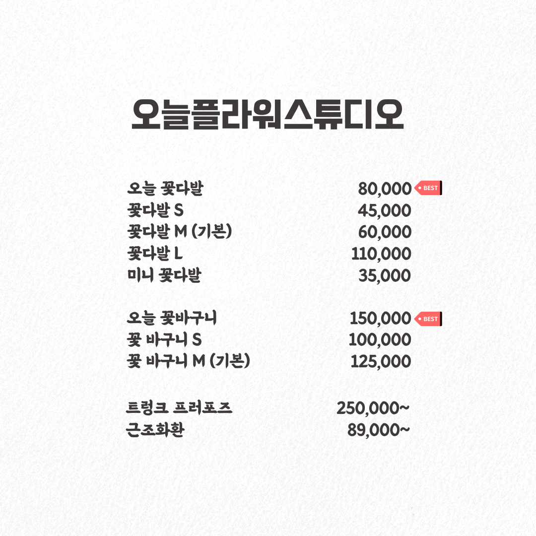 오늘플라워스튜디오 검단신도시점