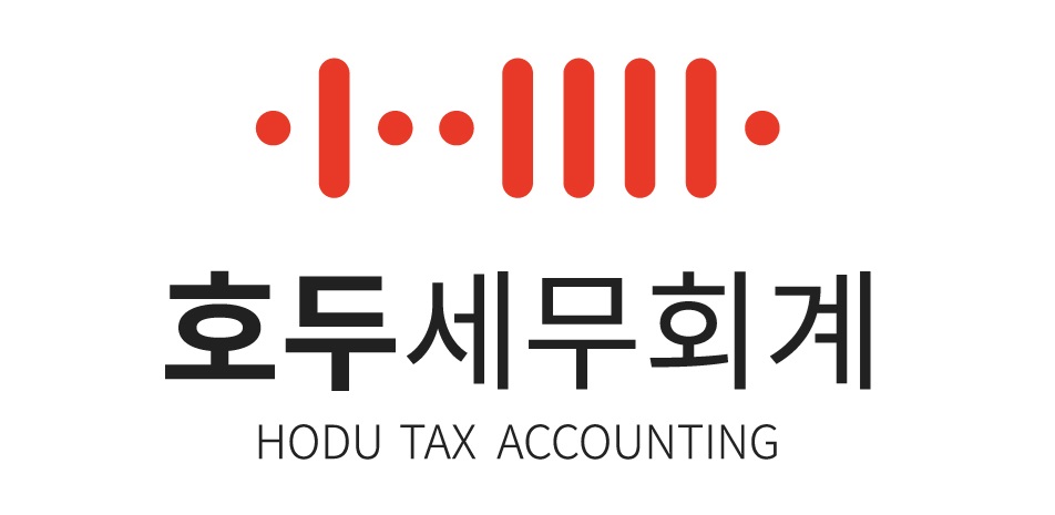 호두 세무회계사무소