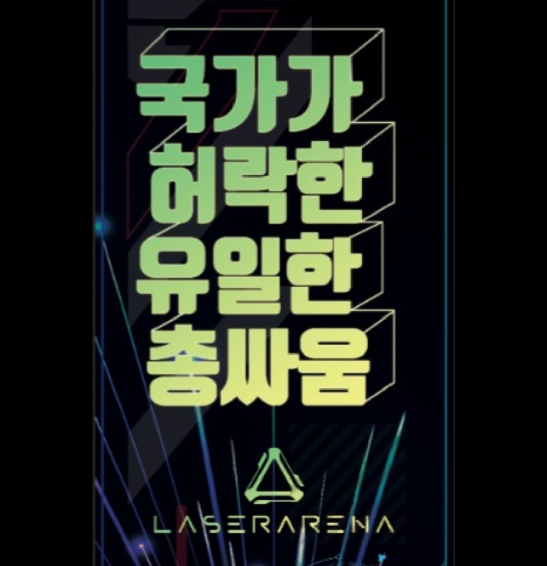 레이저아레나 대전점