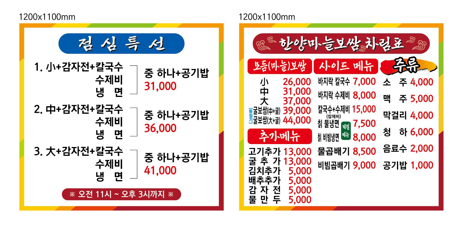 한양마늘보쌈