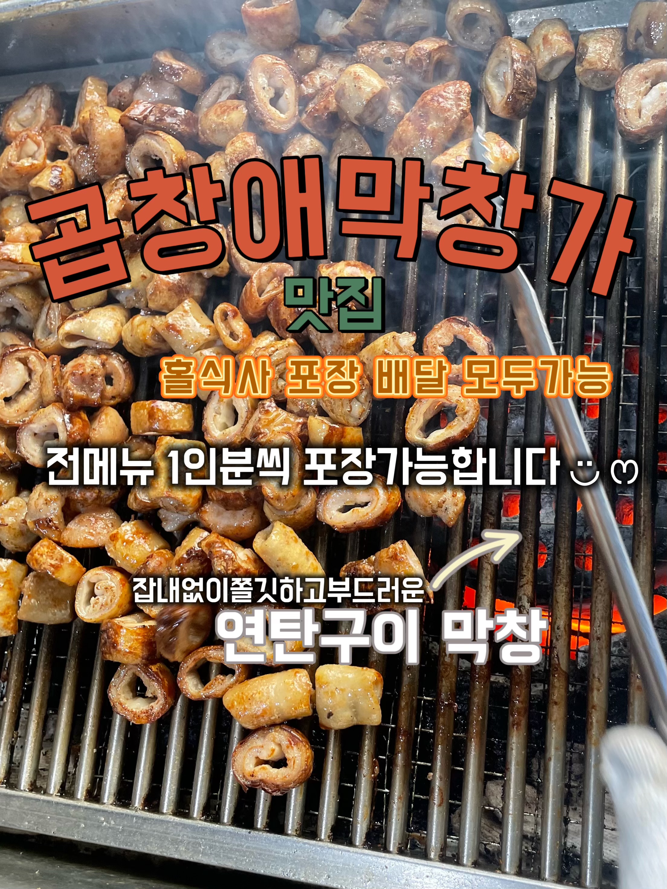 곱창애막창가