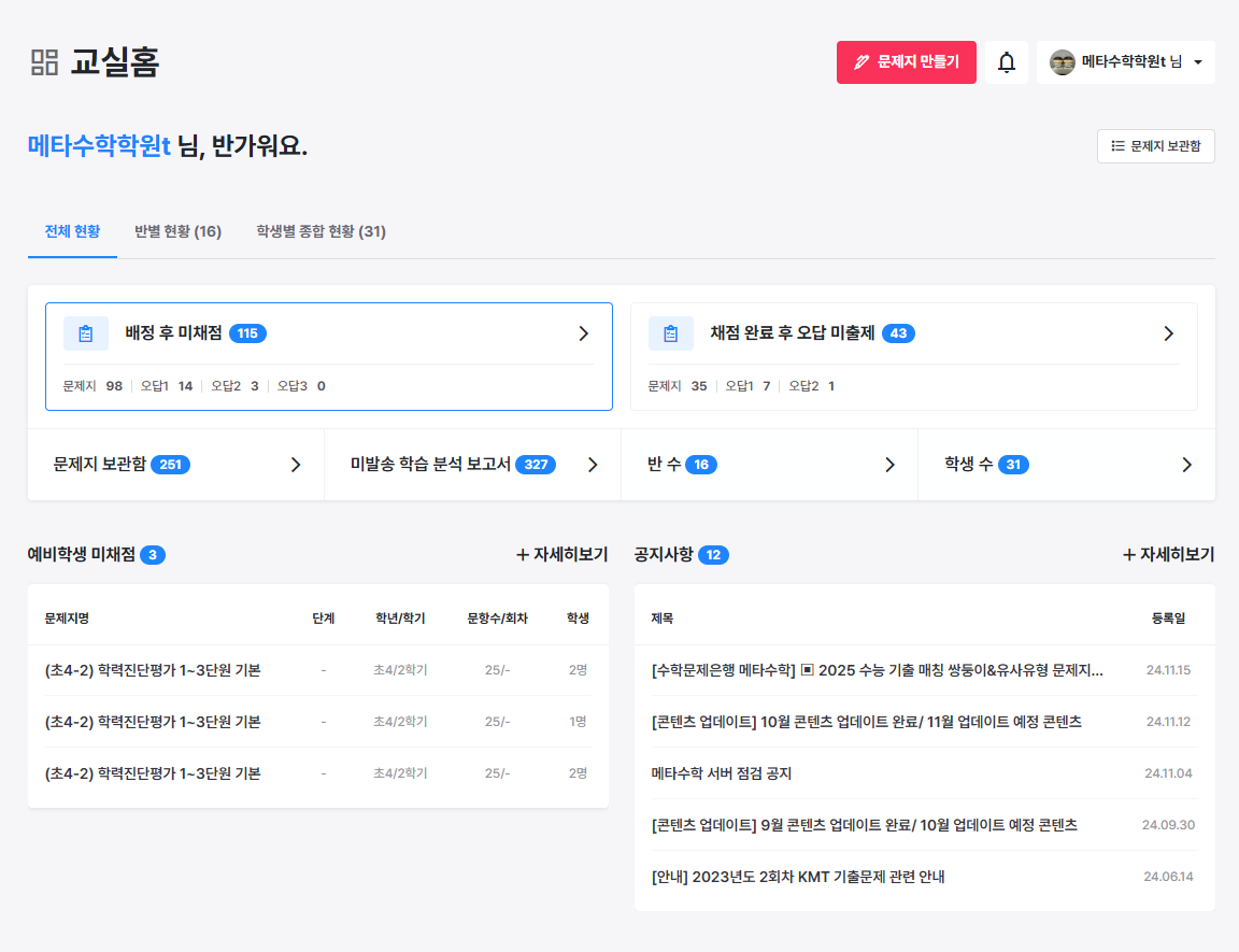 메타수학 메타교육 대표 이미지