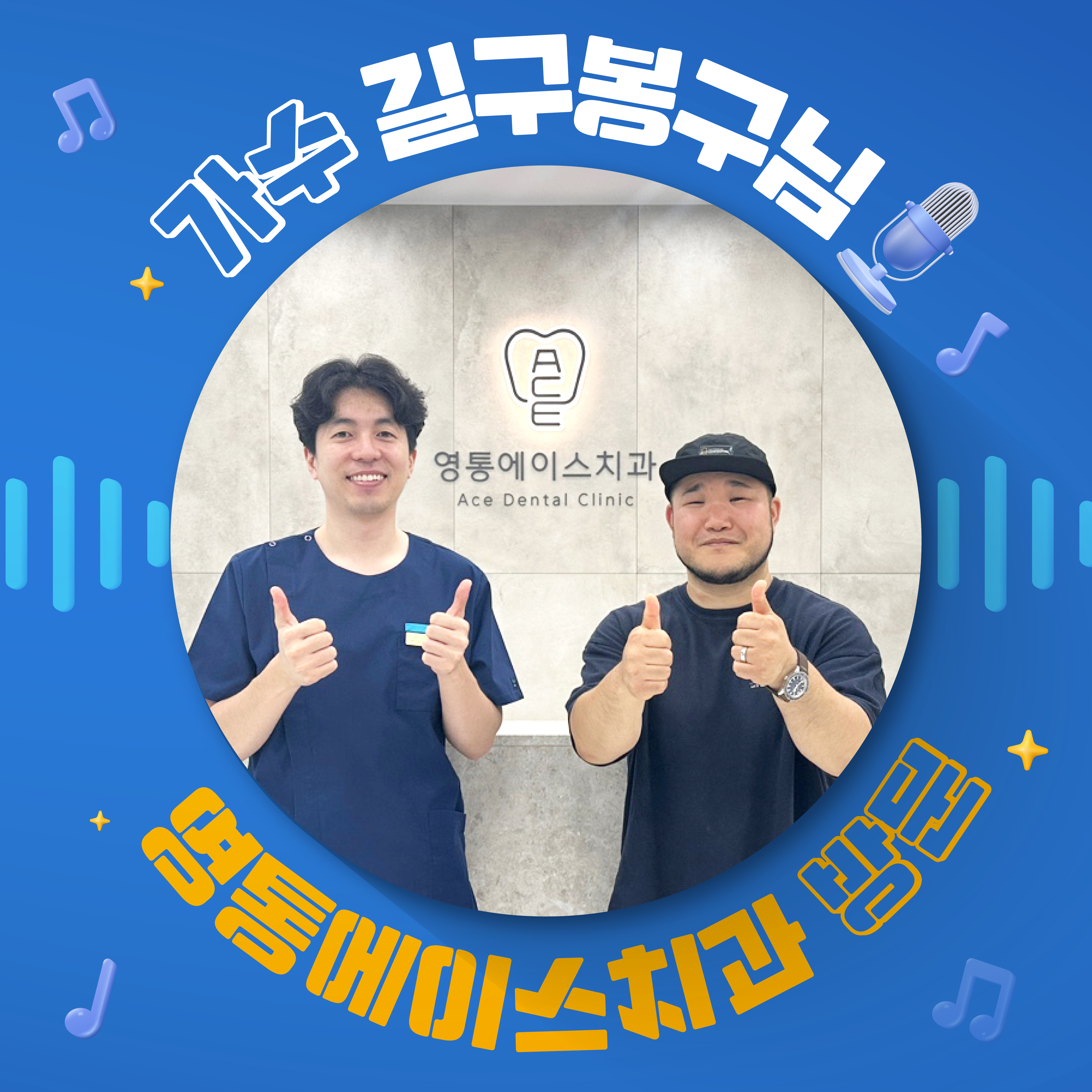 영통에이스치과의원