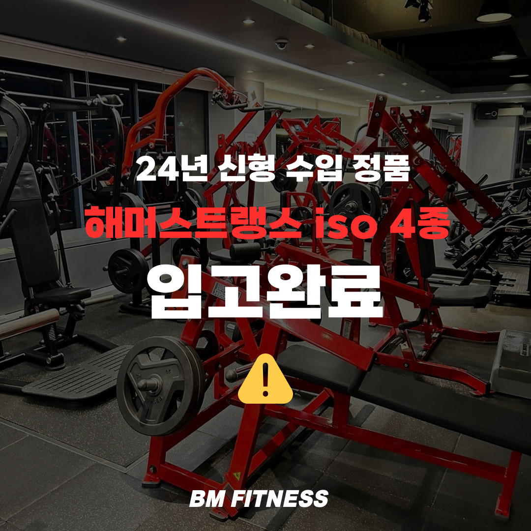 BM휘트니스 두암점 헬스 GX PT