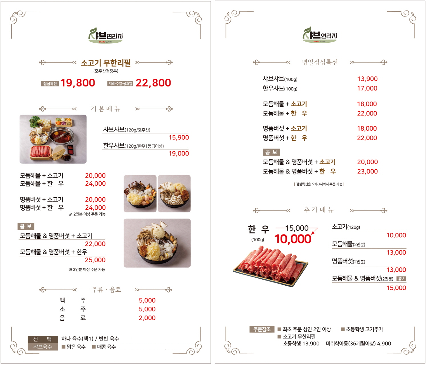 샤브 연리지 김해 내외점