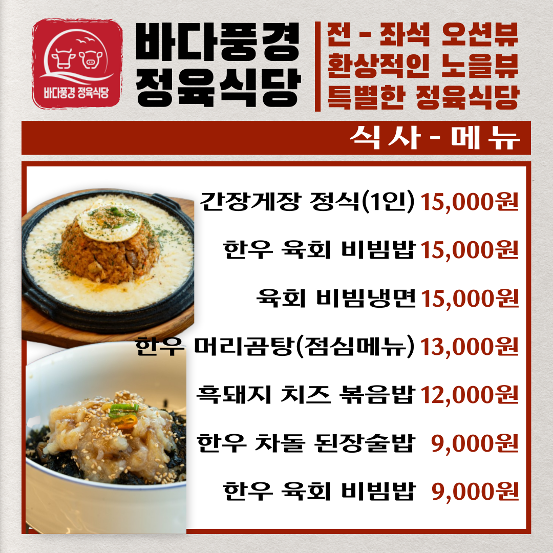 바다풍경 정육식당 흑돼지 용담탑동본점