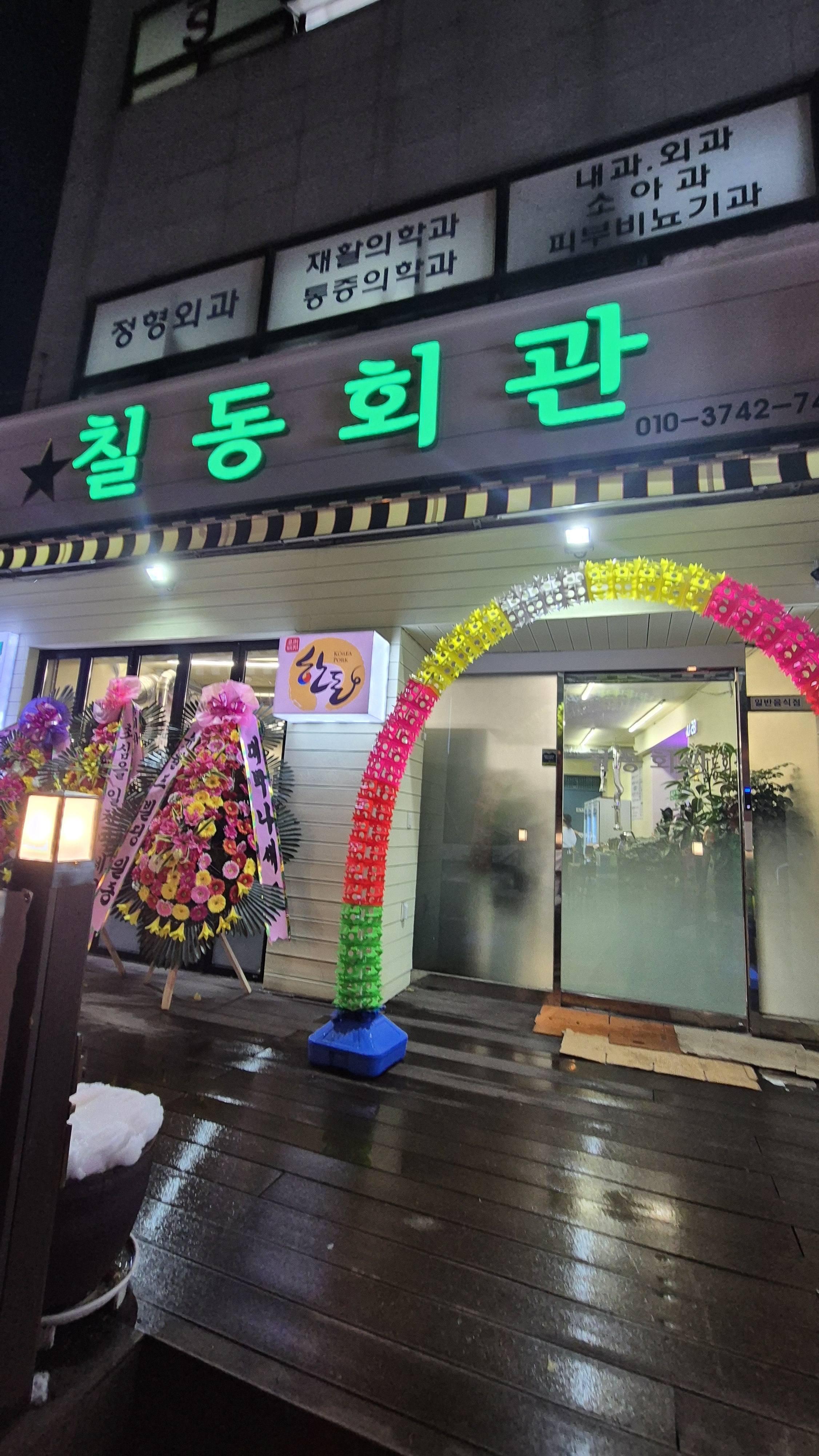 칠동회관