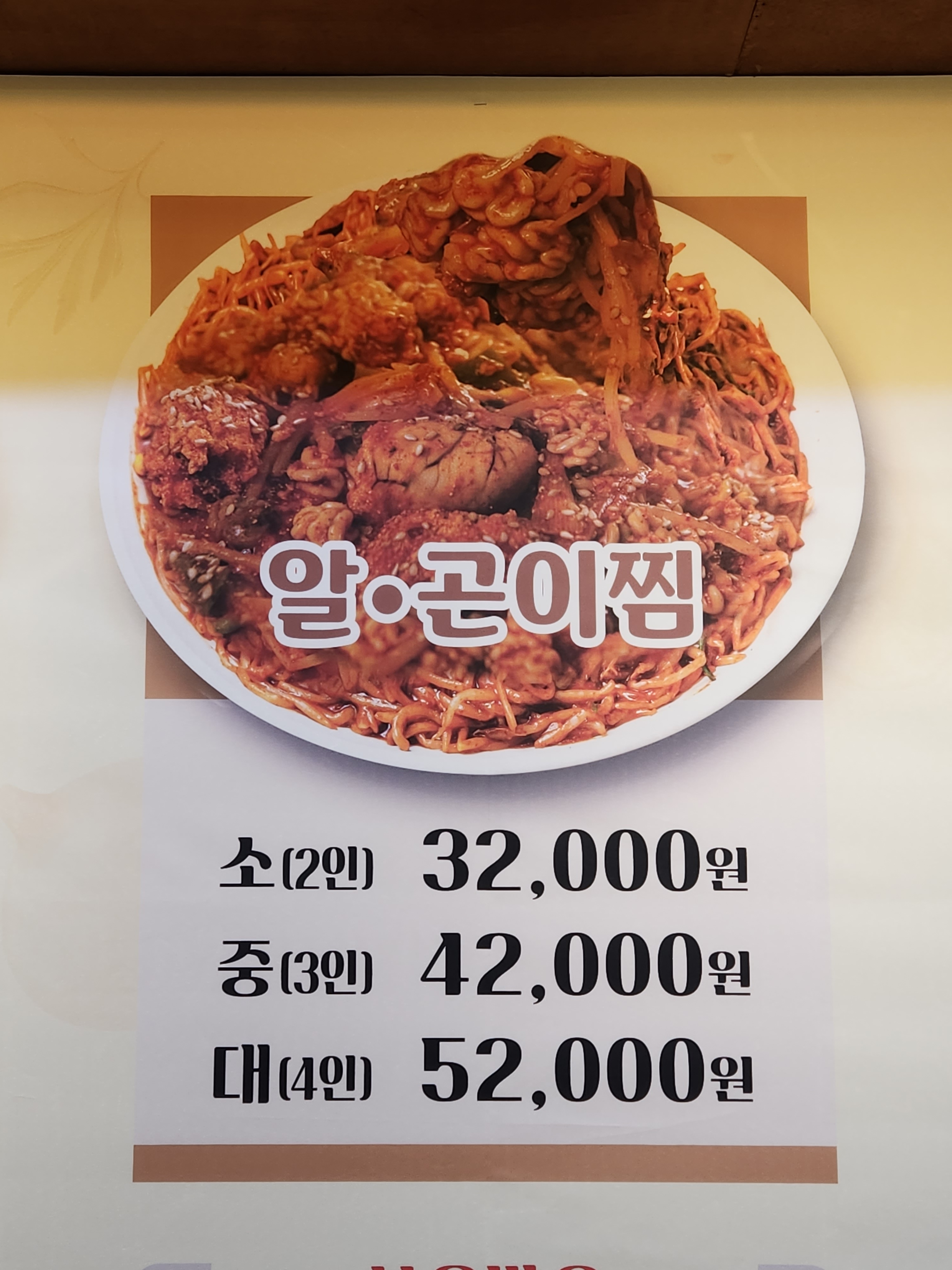 요리비아구찜,해물찜 등촌점