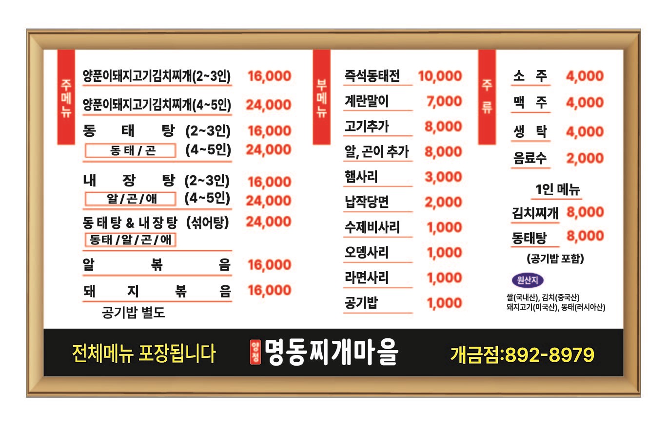 양정명동찌개마을 개금점