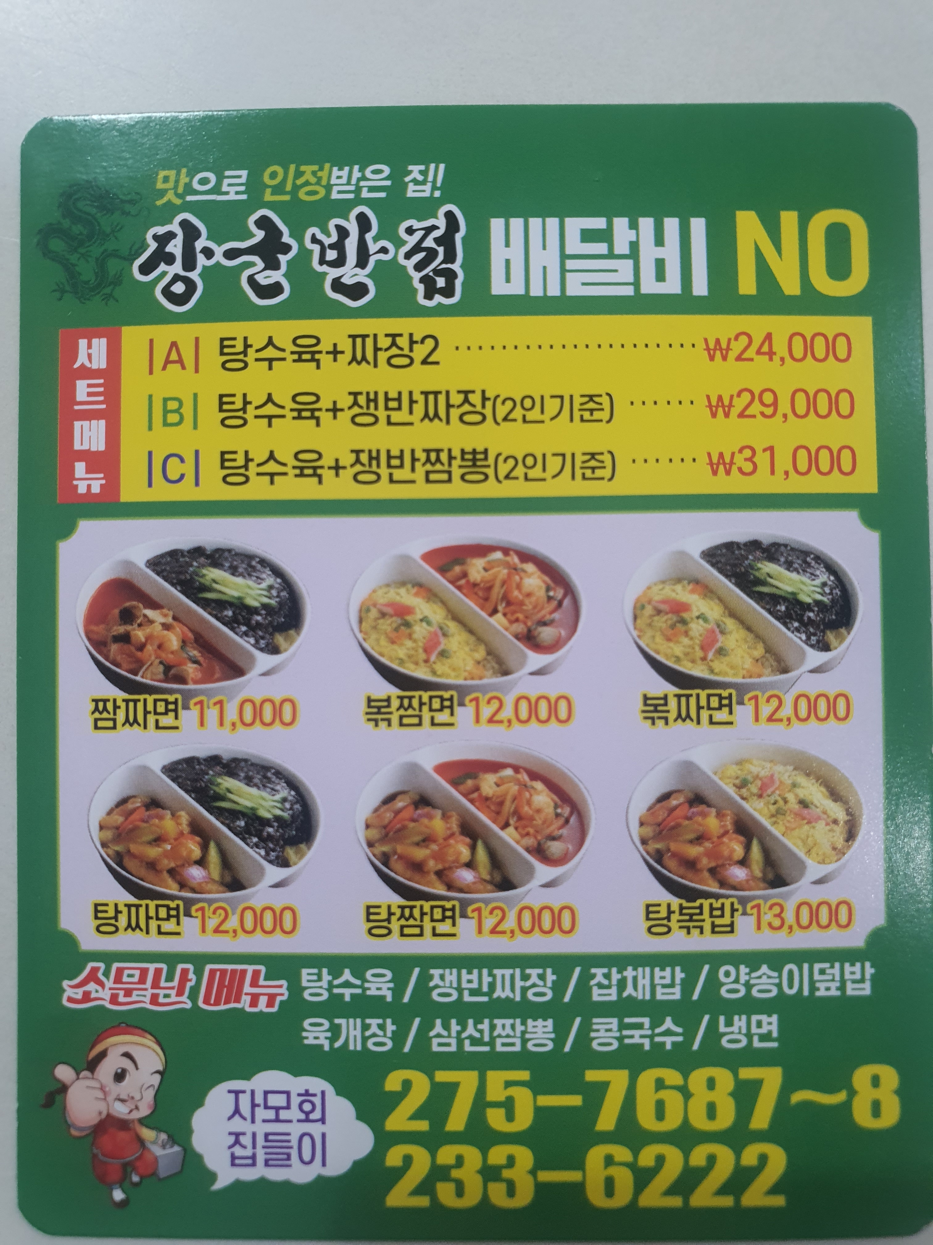 장군반점