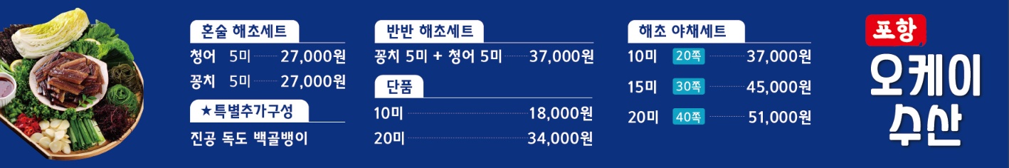 오케이수산