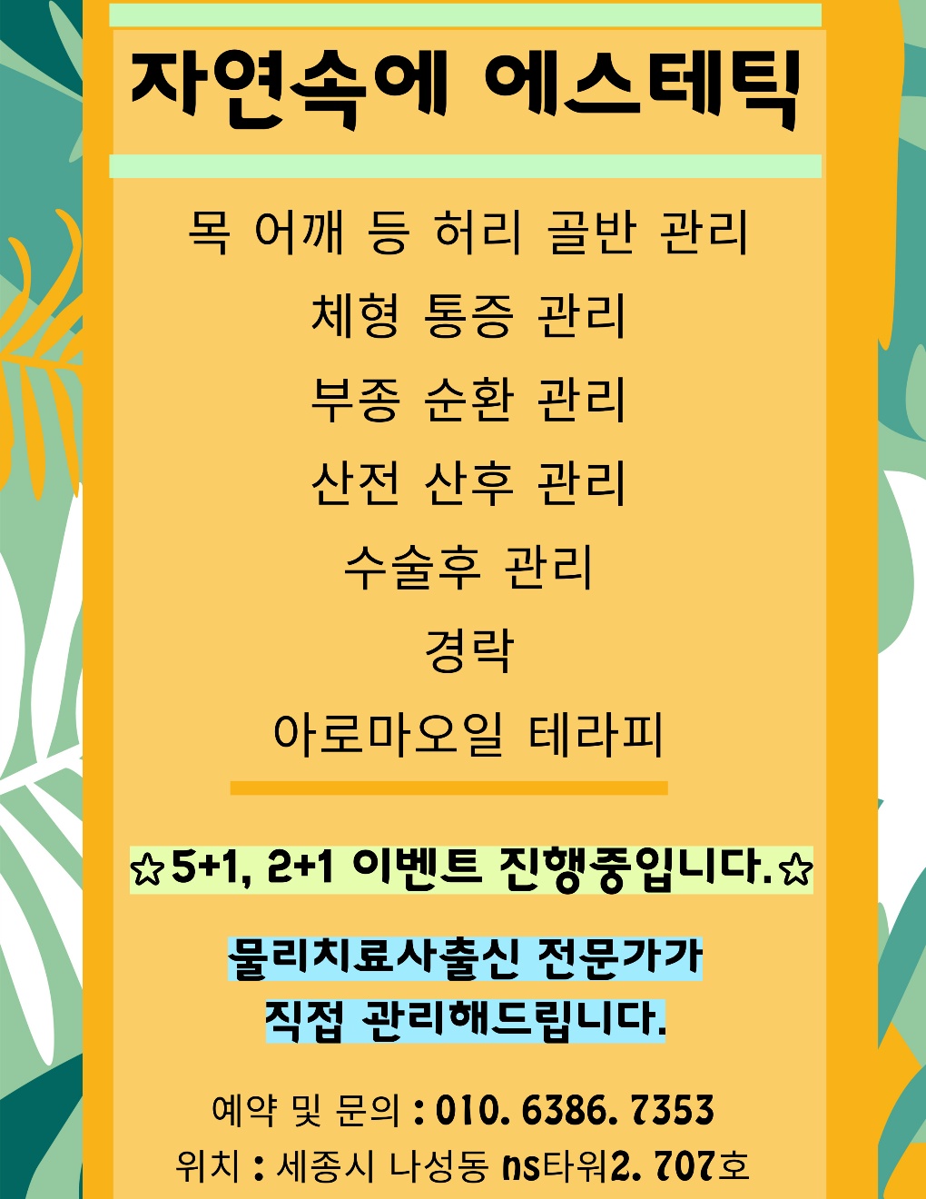 자연속에 에스테틱