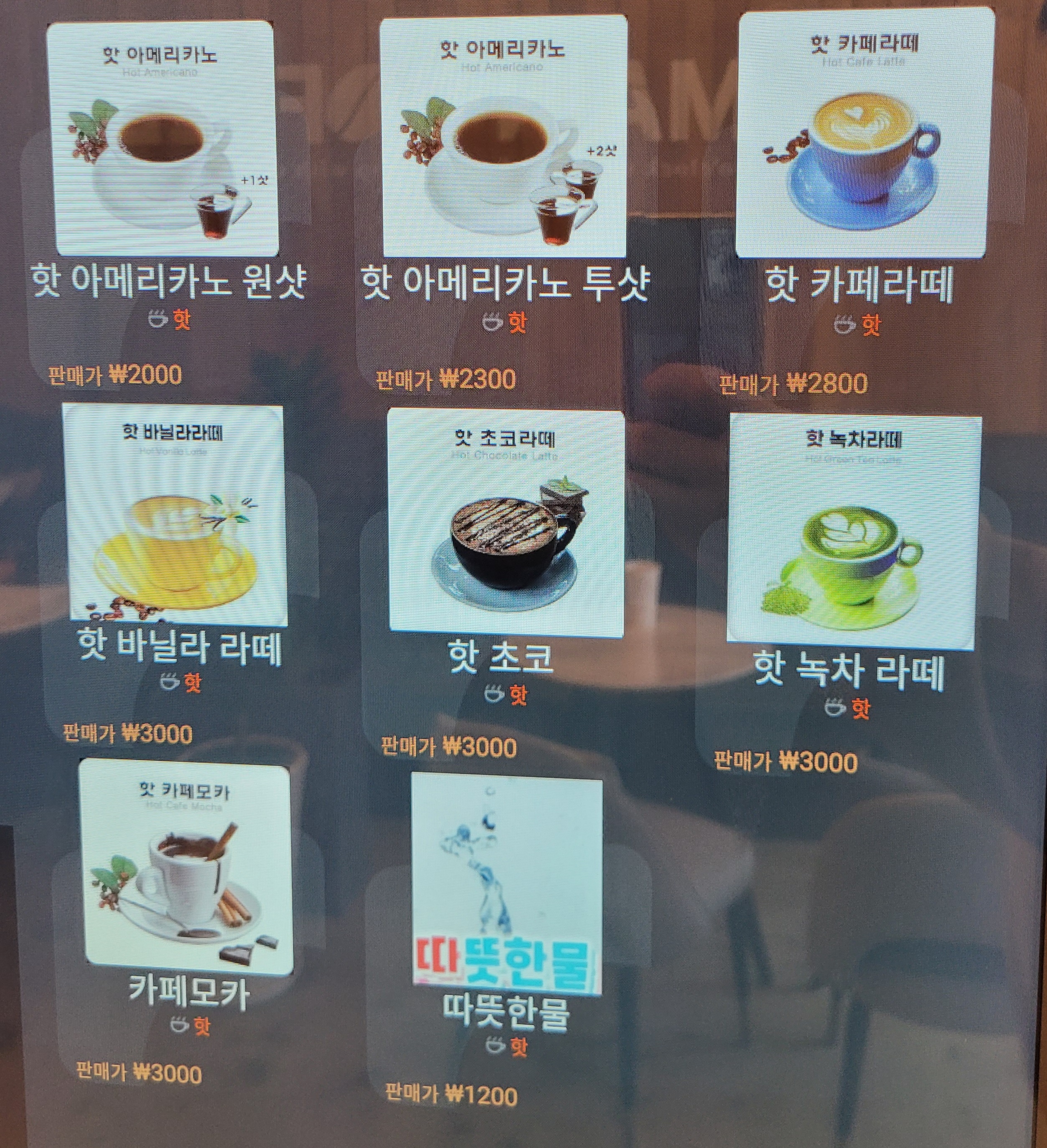 24시무인카페메인커피