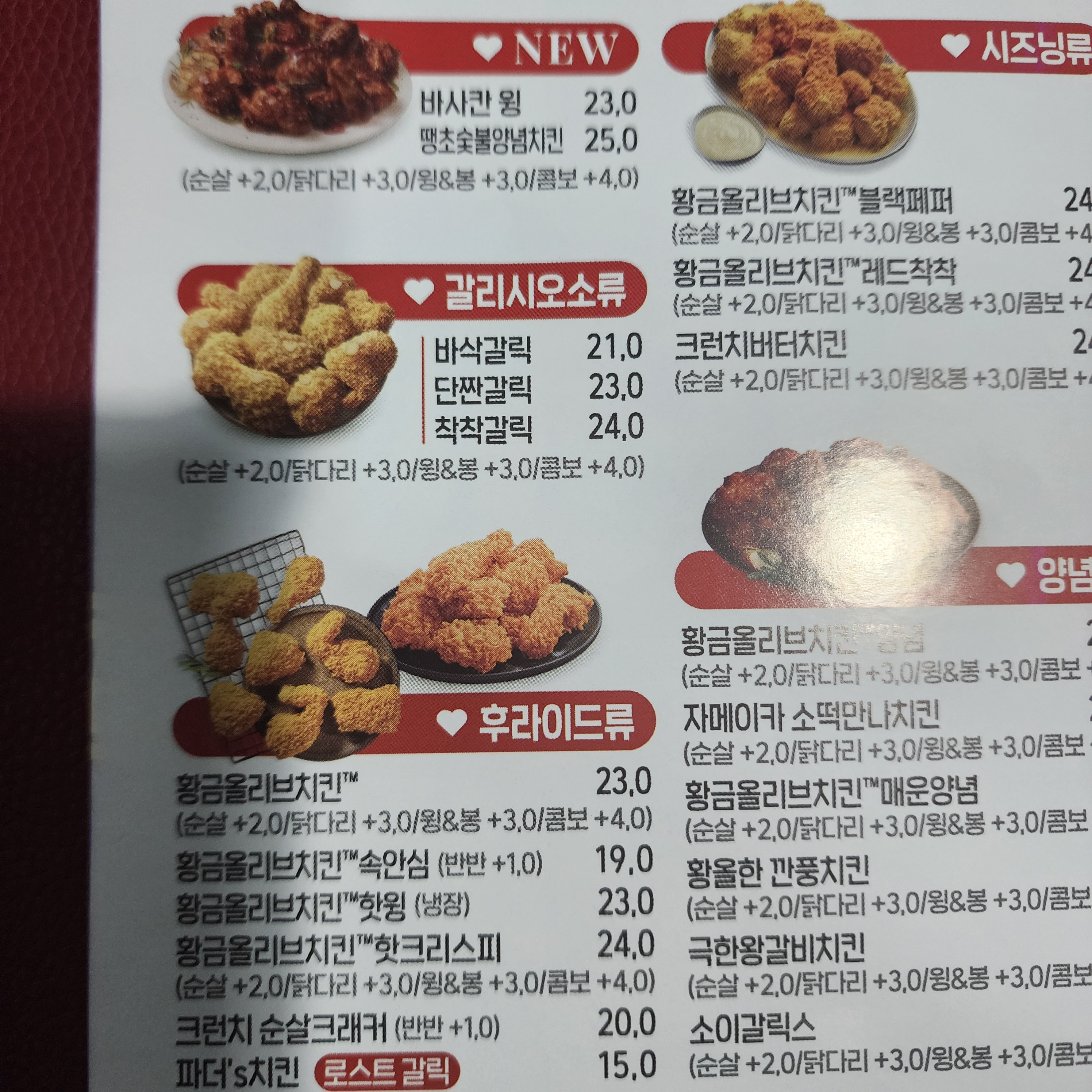 BBQ치킨 양평지평점
