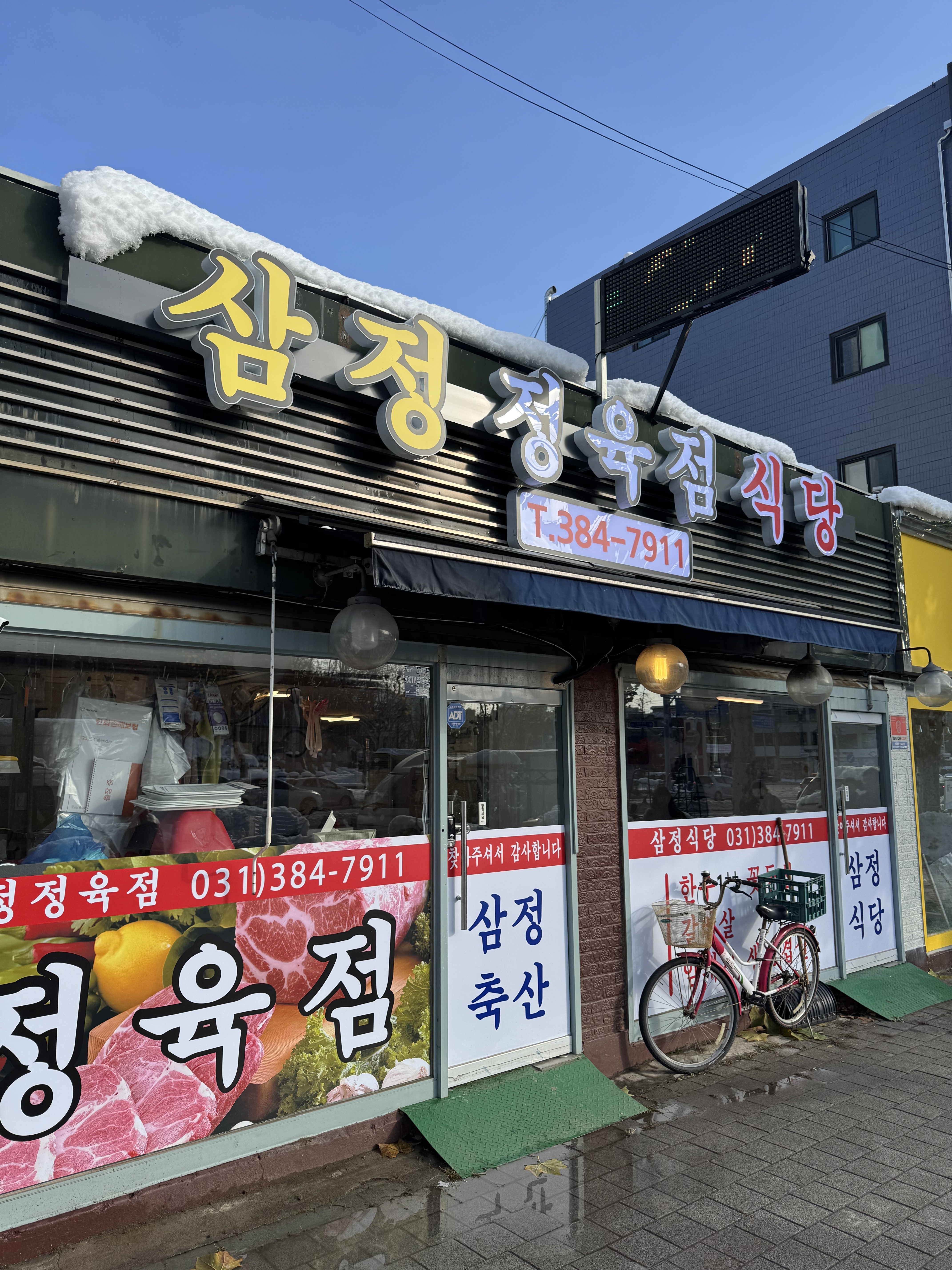 삼정정육식당