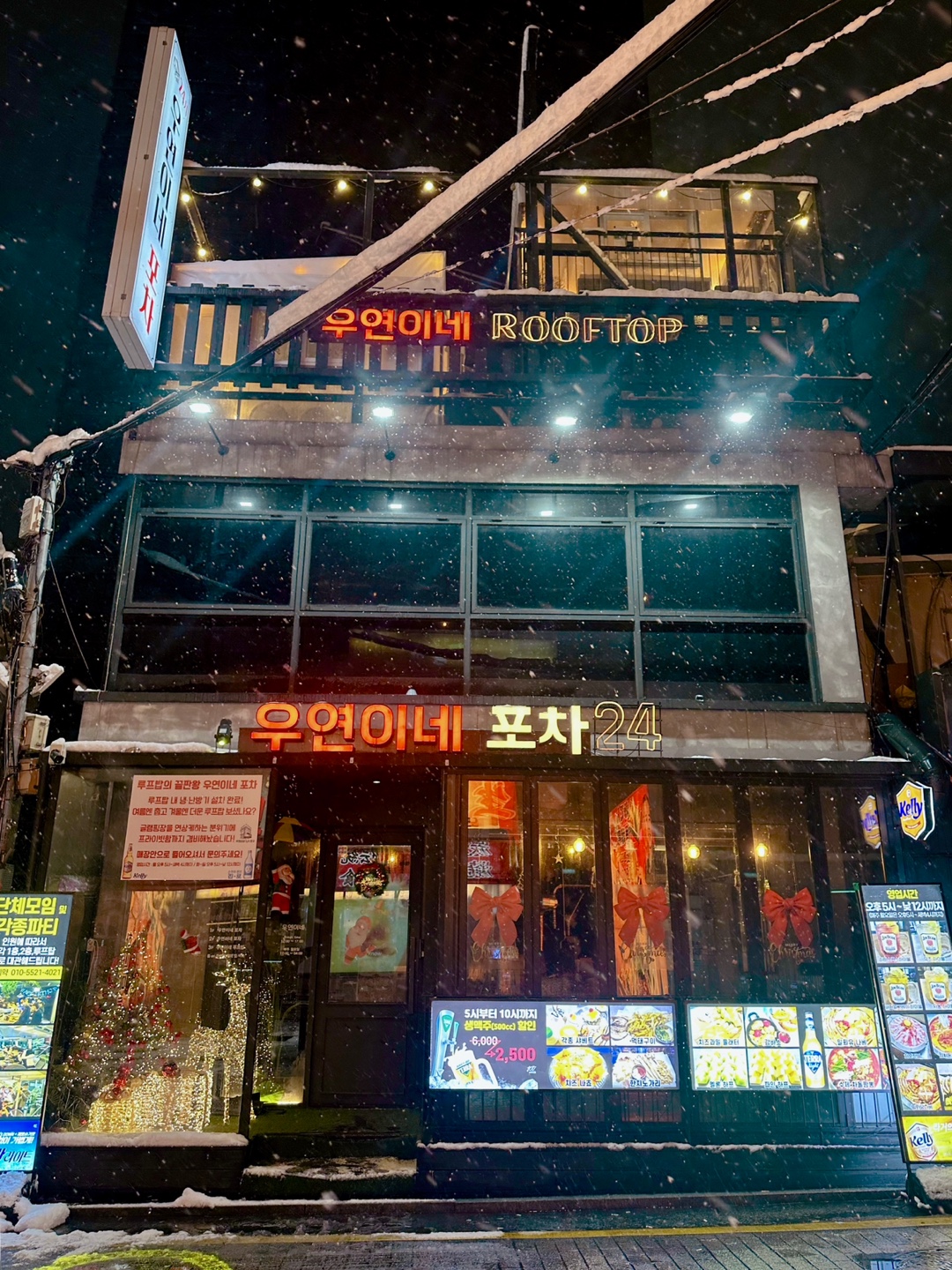 우연이네포차