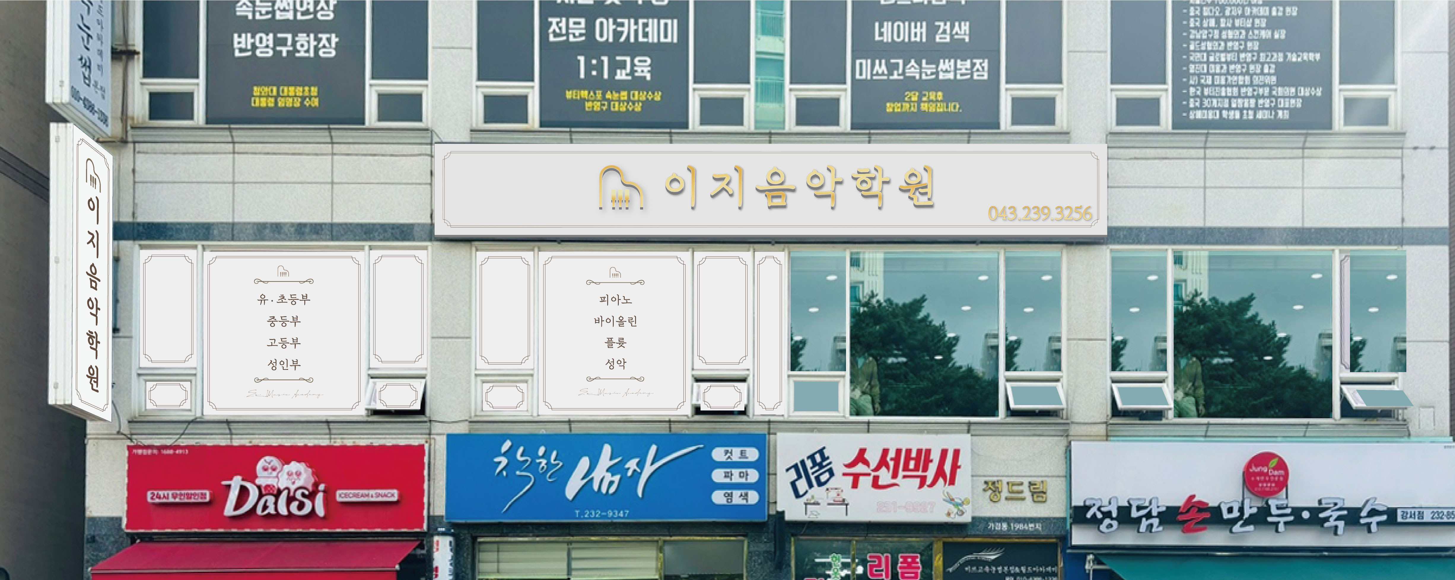 이지음악학원