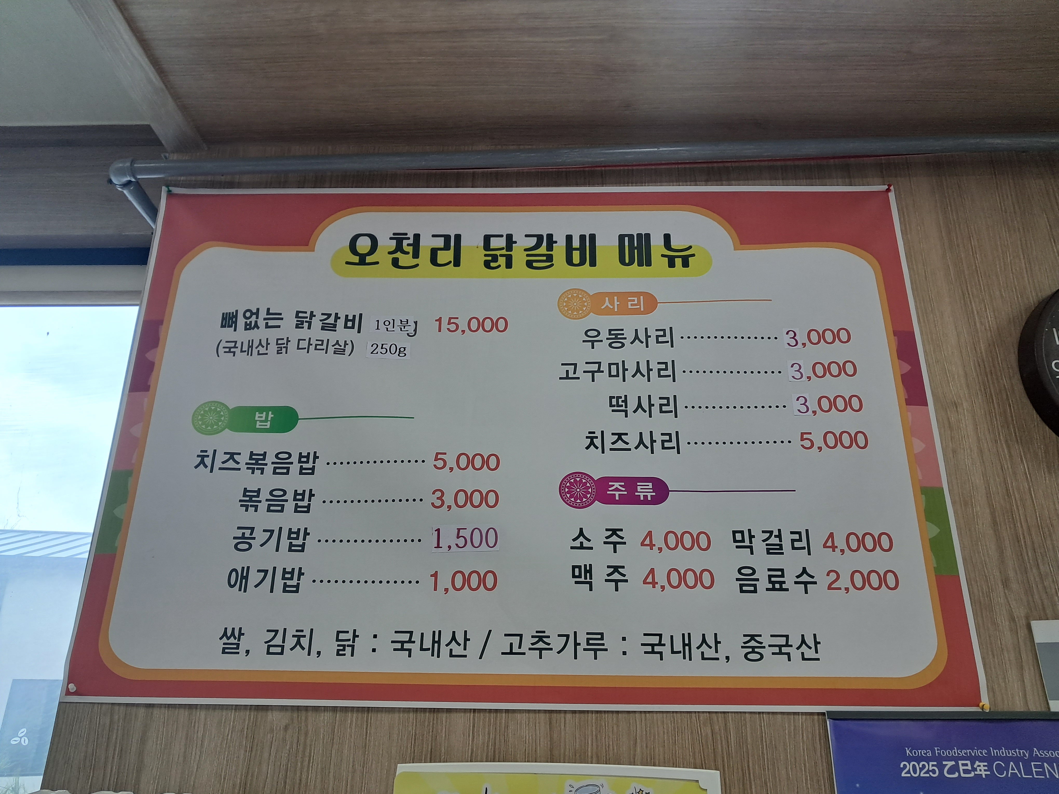 오천리춘천닭갈비