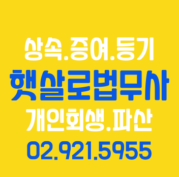 햇살로법무사 전경