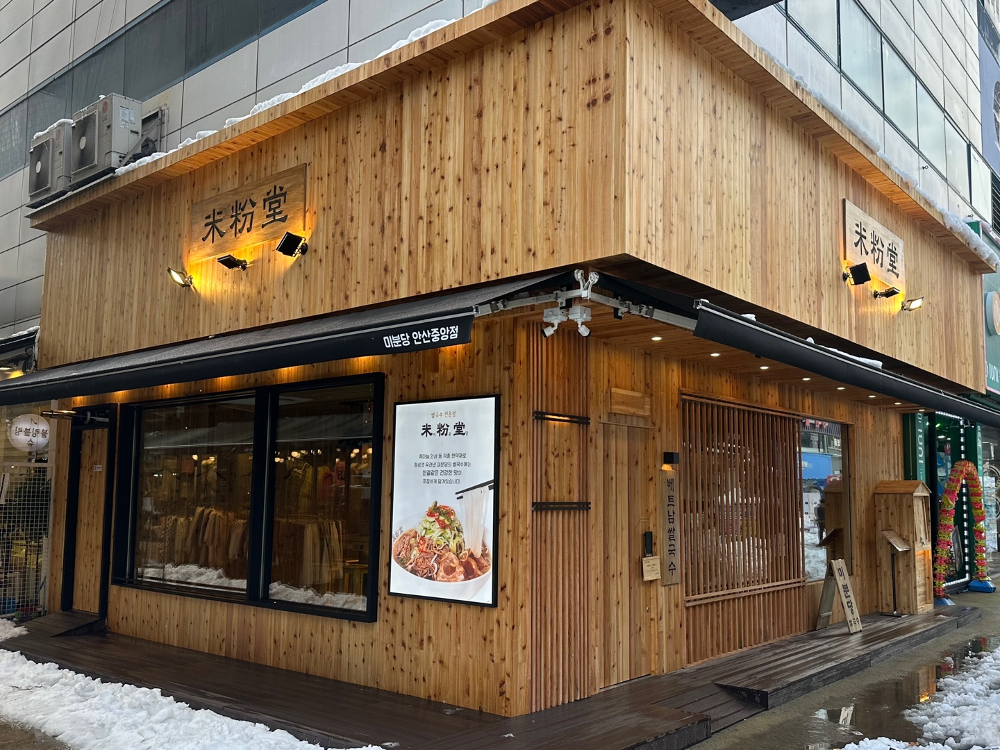 미분당 안산중앙점