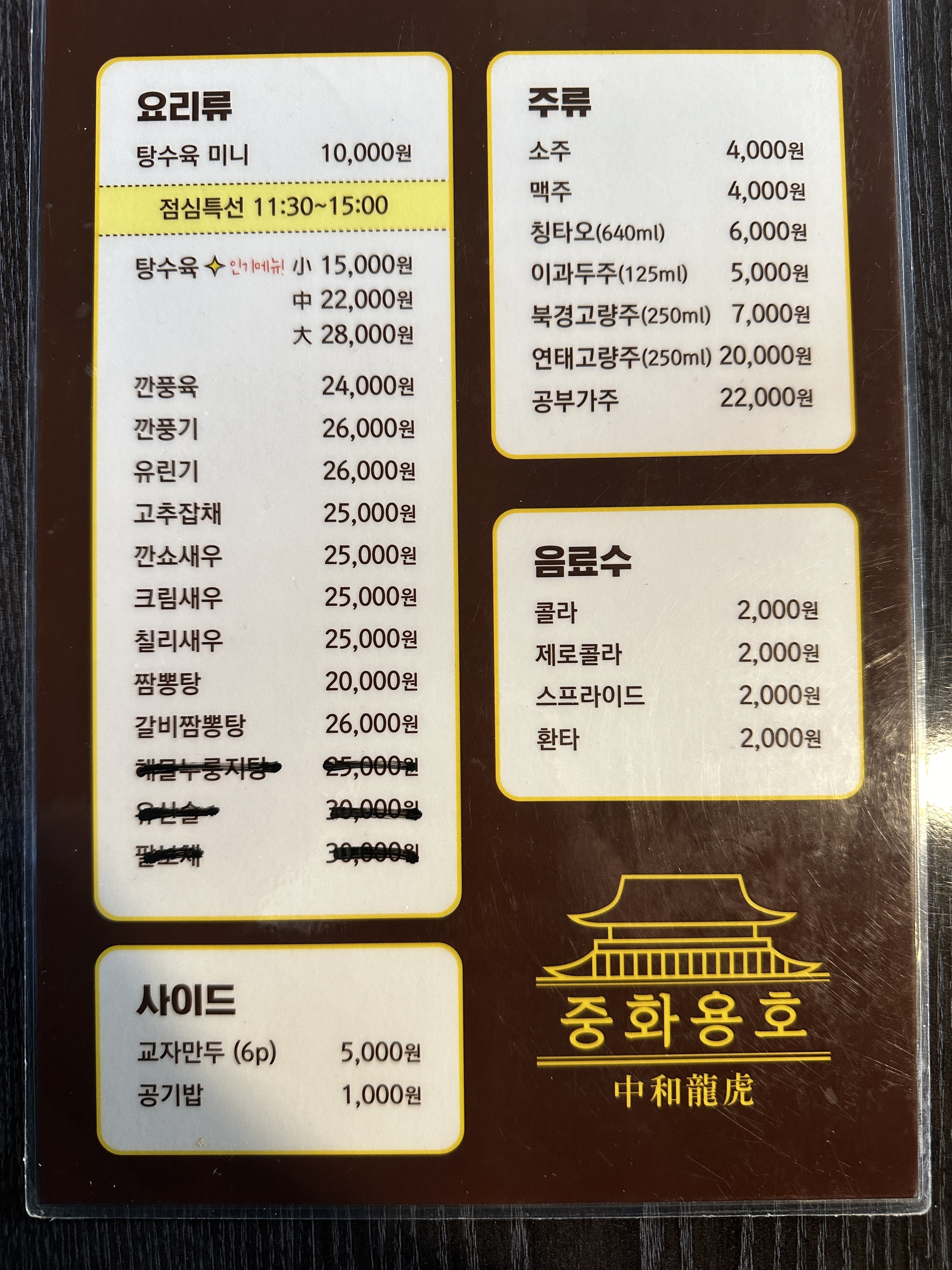 중화용호 울산 태화강국가정원점