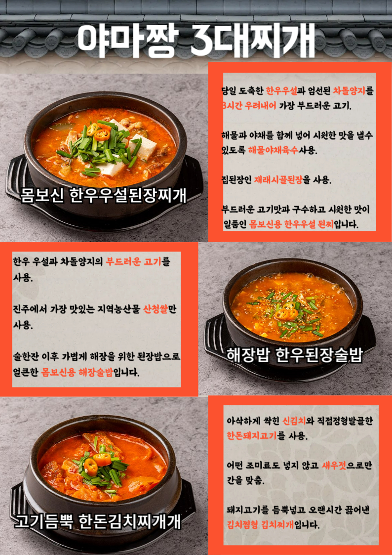 야마짱 진주평거점