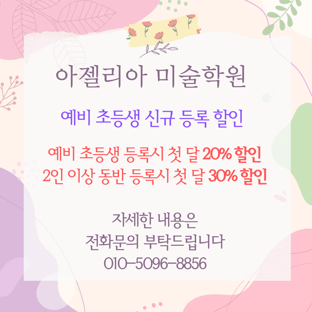 아젤리아미술학원 내부 또는 관련 모습
