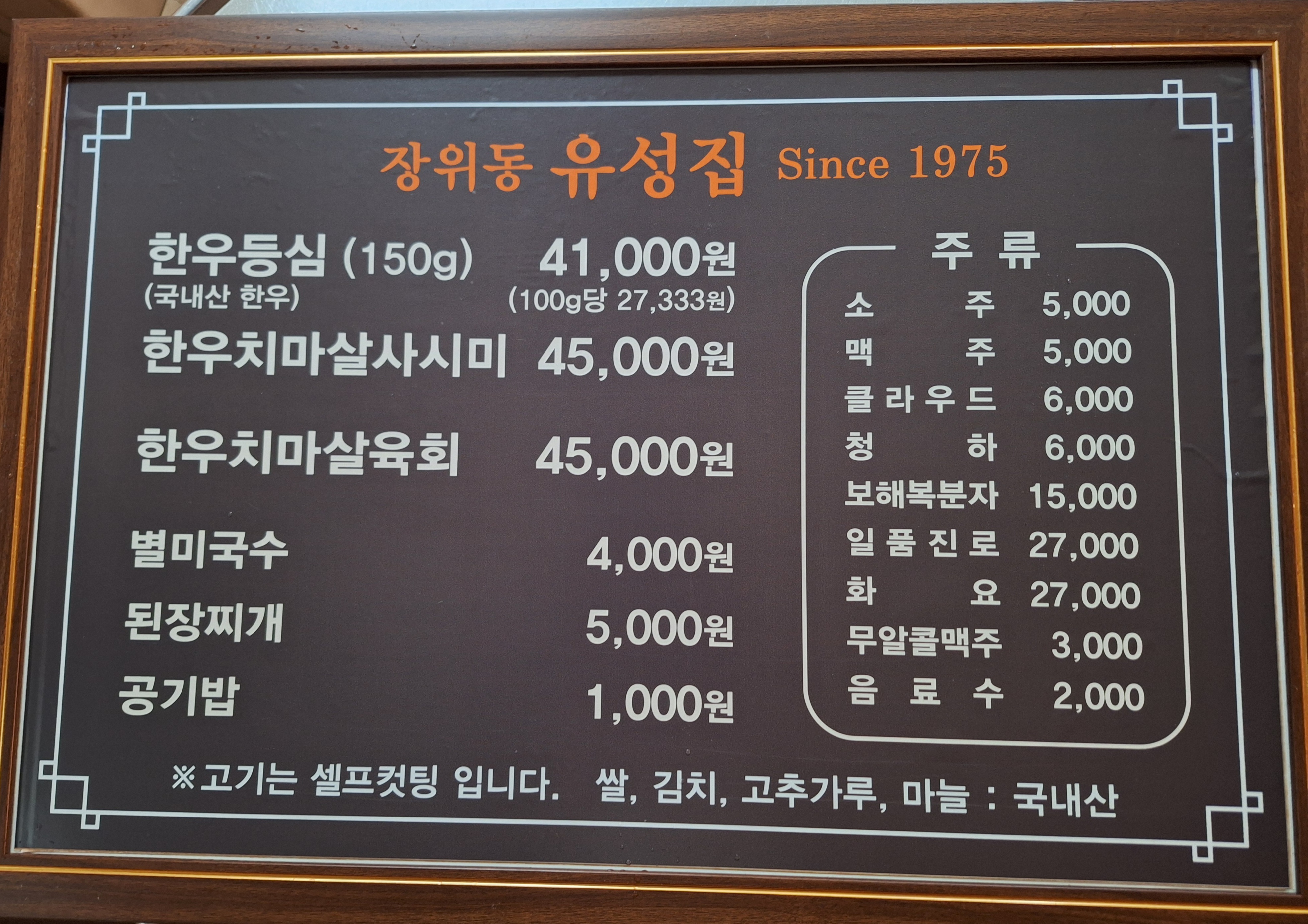 장위동유성집 수원영통점