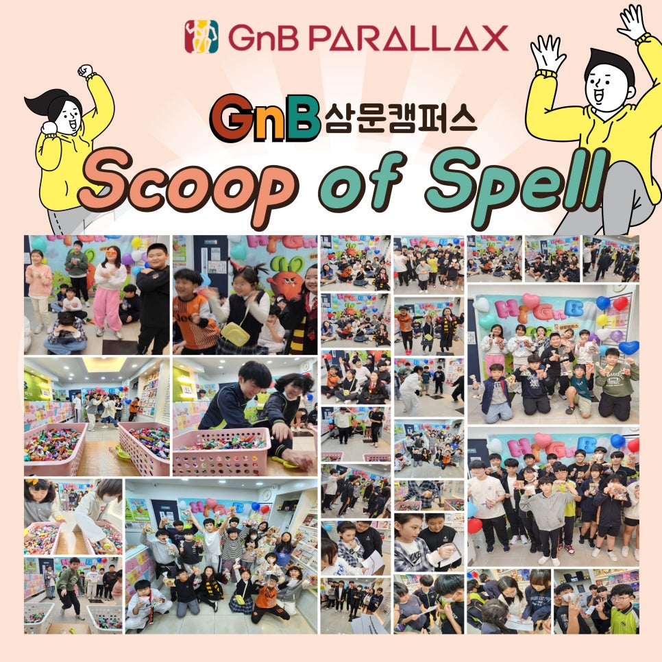 지앤비어학원 삼문캠퍼스