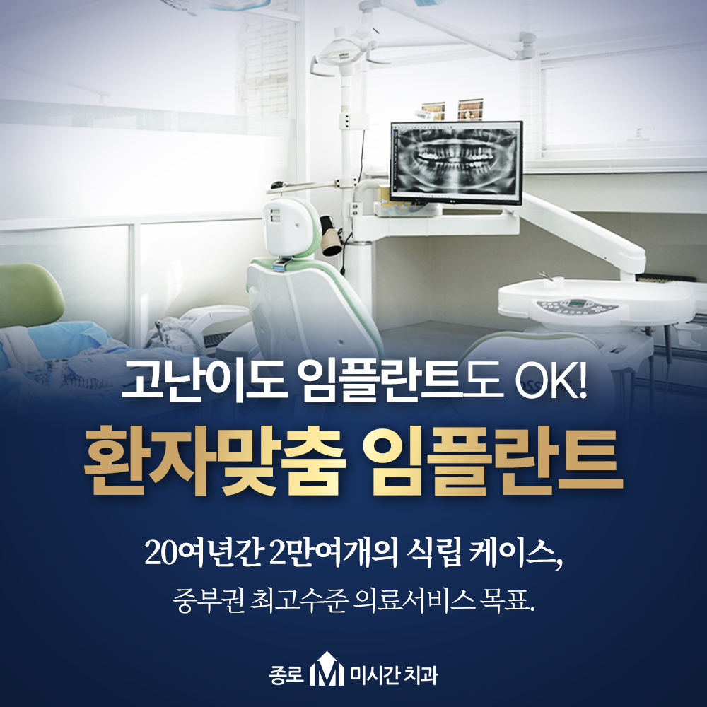 종로미시간치과의원 대표 이미지