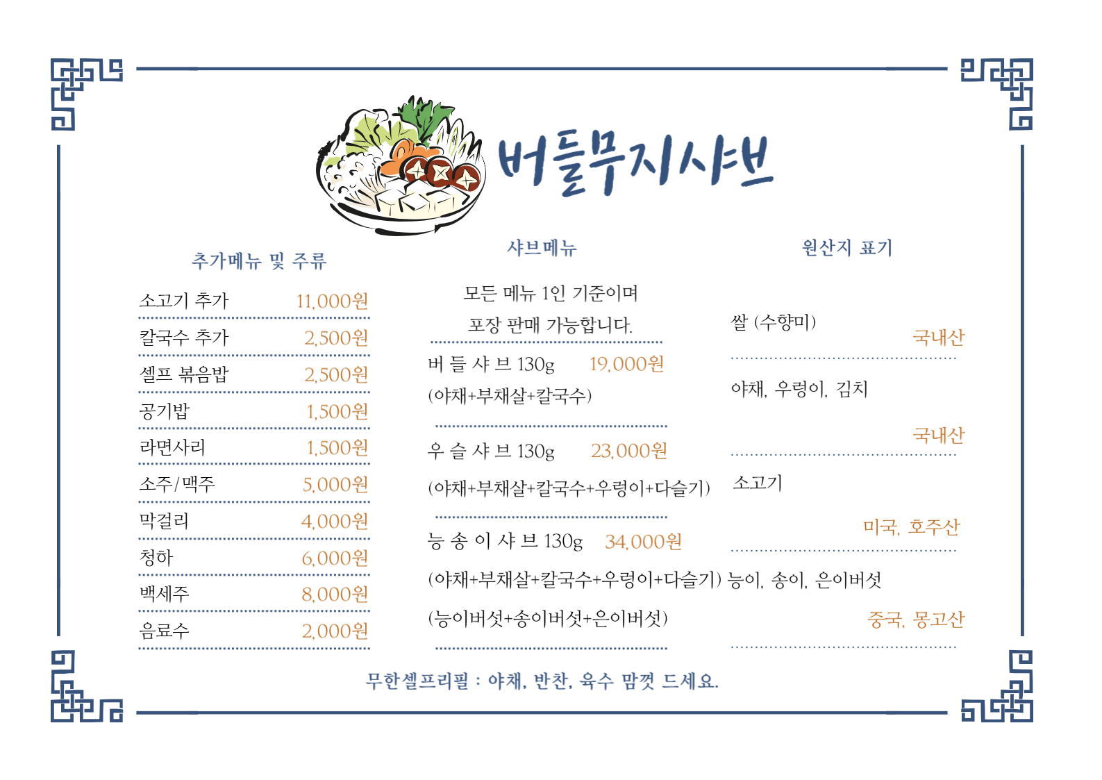 버들무지샤브