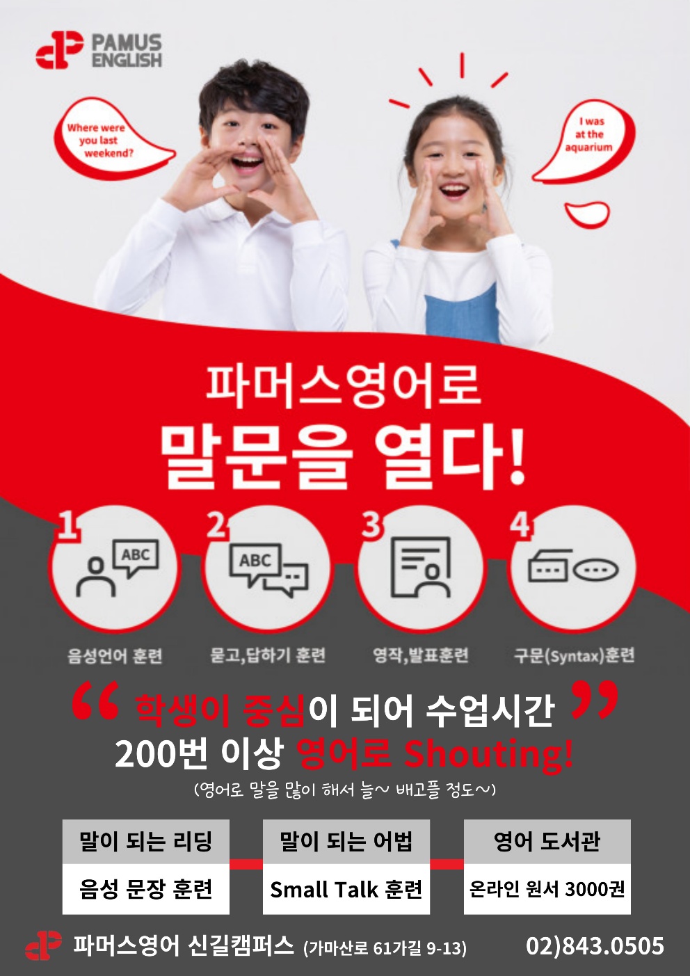 파머스영어 신길캠퍼스