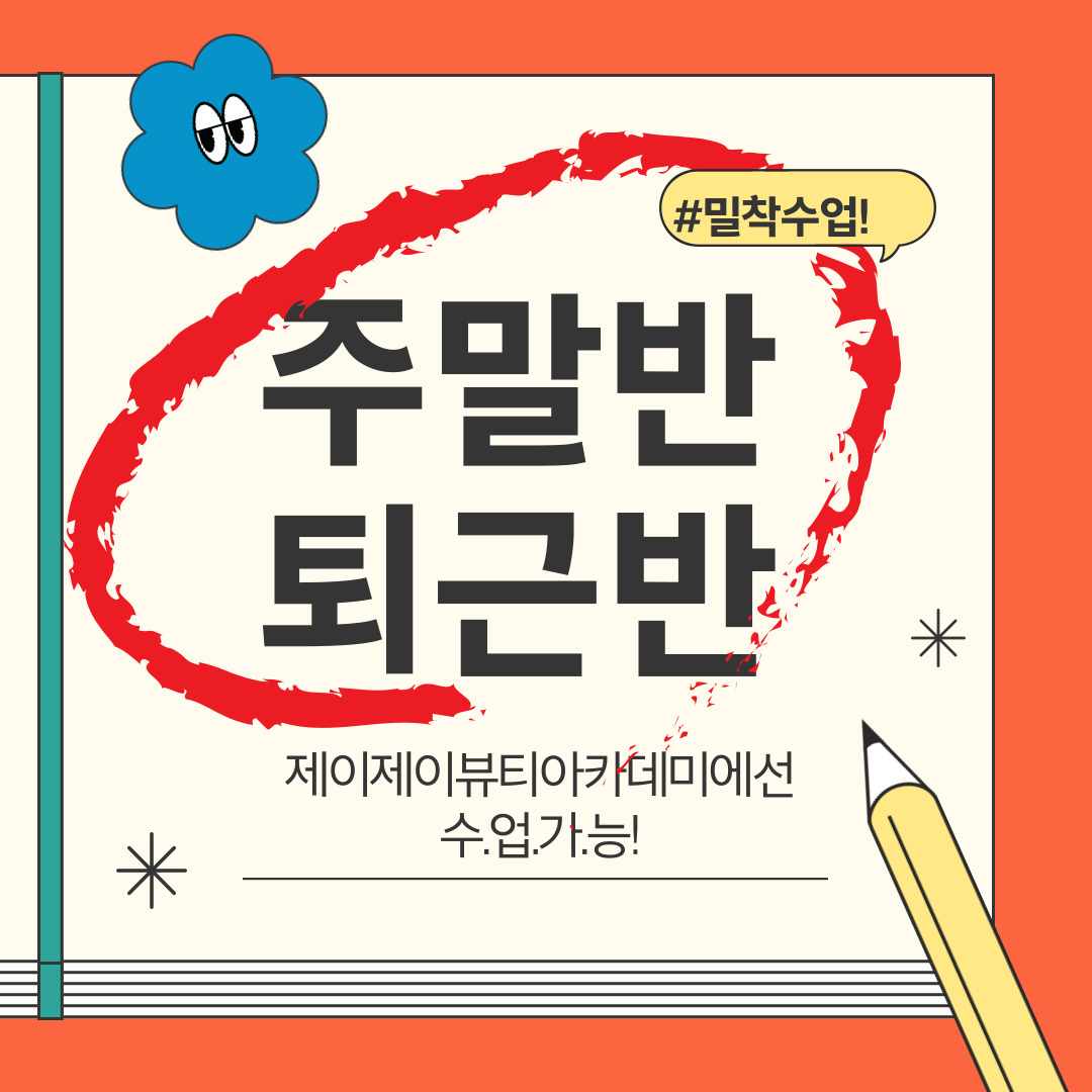 제이제이뷰티아카데미 부산본점