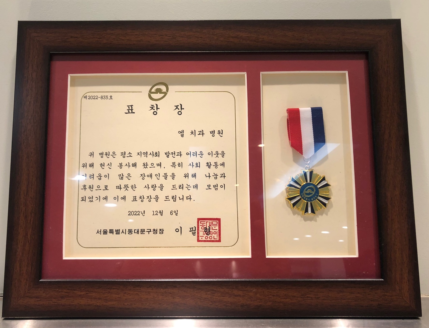 엘치과병원