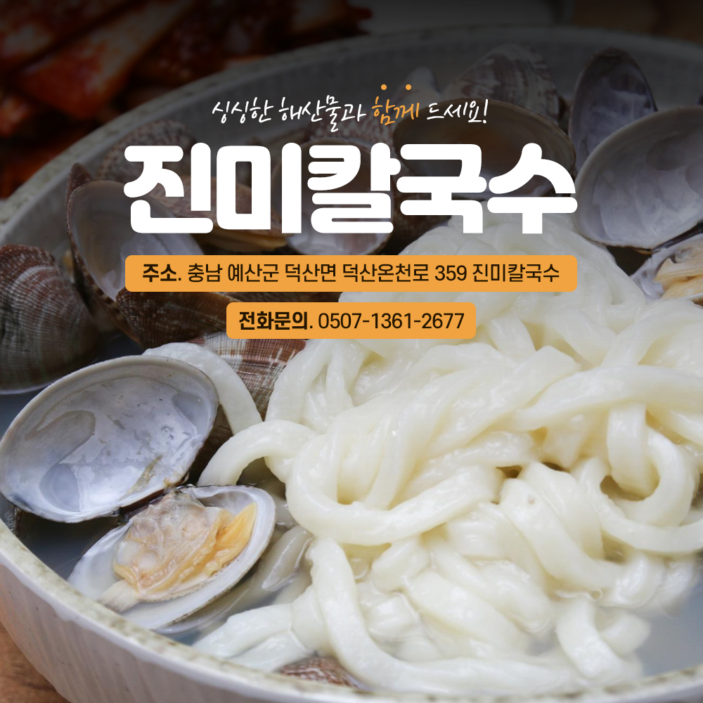 진미칼국수