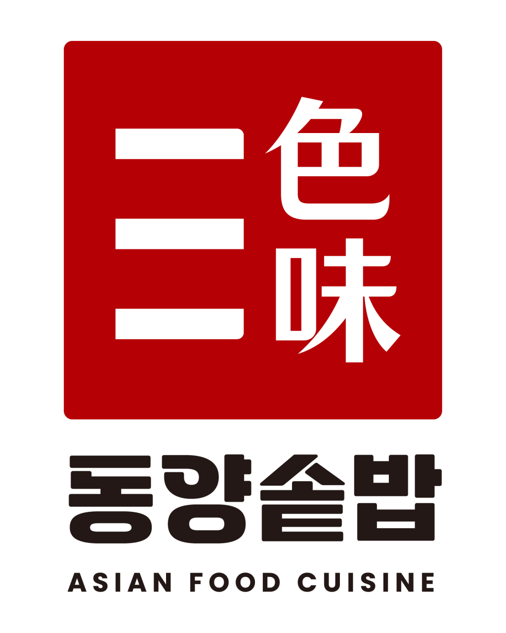 동양솥밥 보라매병원역점