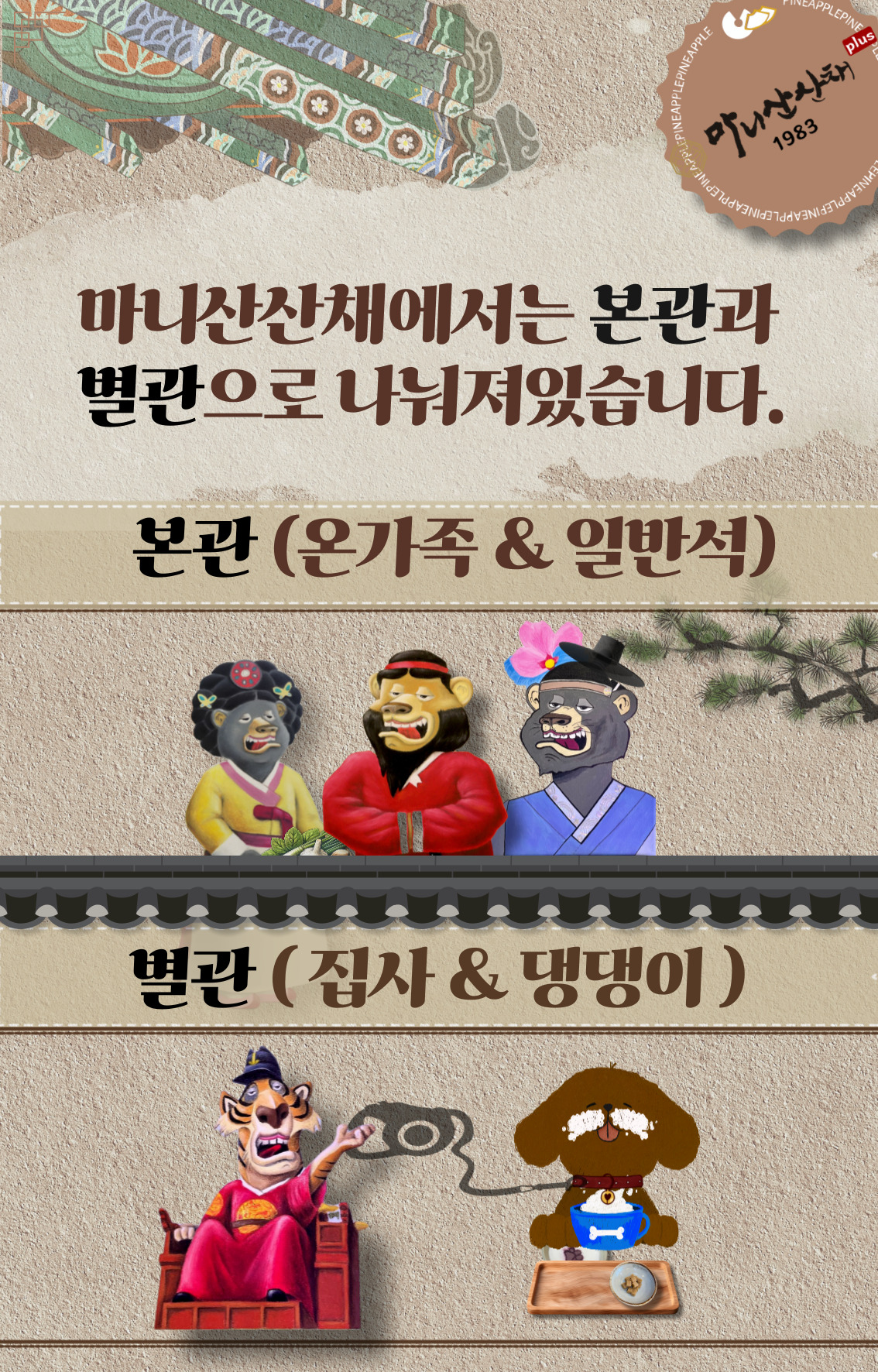 마니산산채 일산점 3