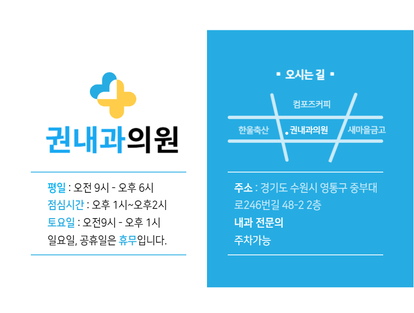 권내과의원