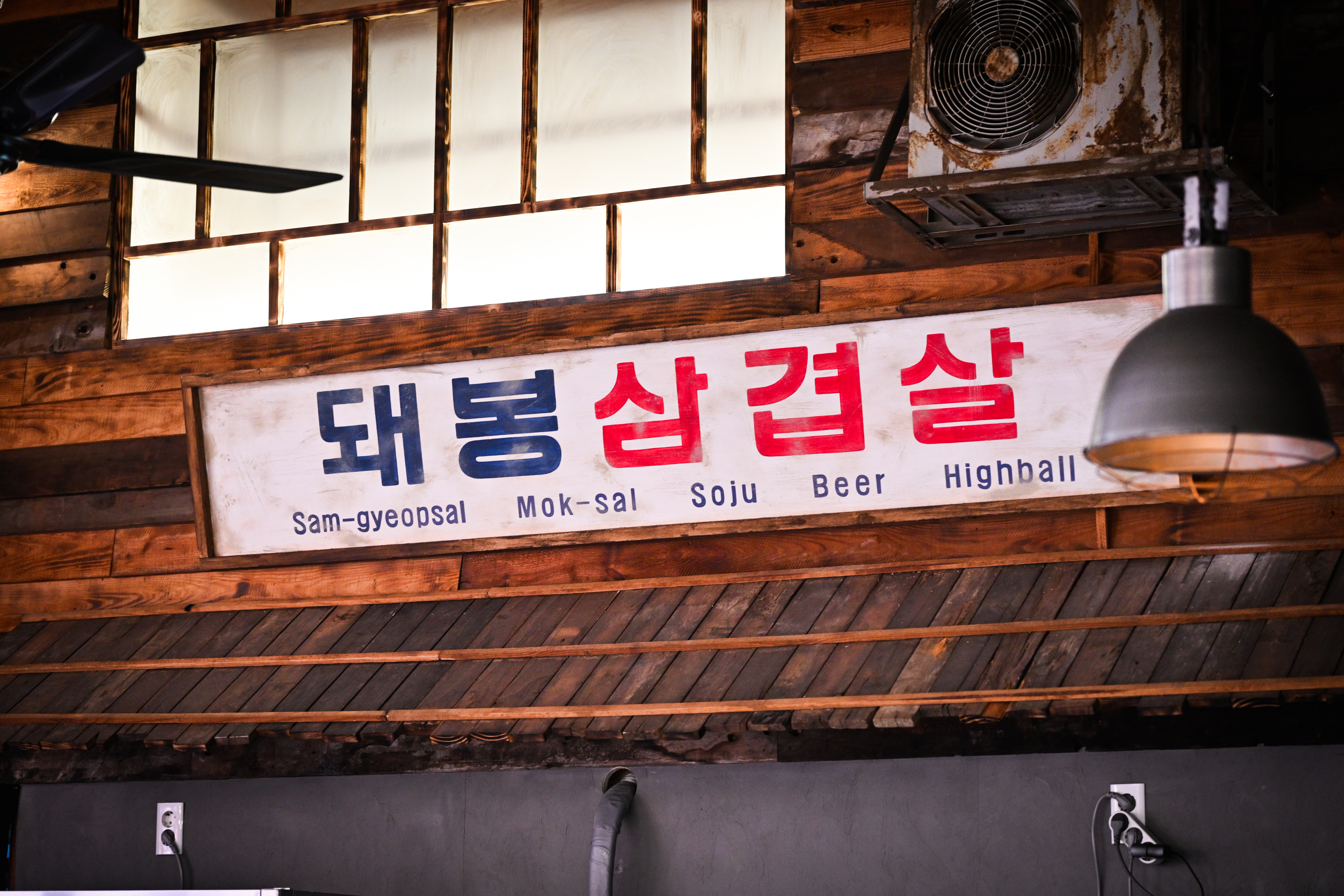 돼봉삼겹살