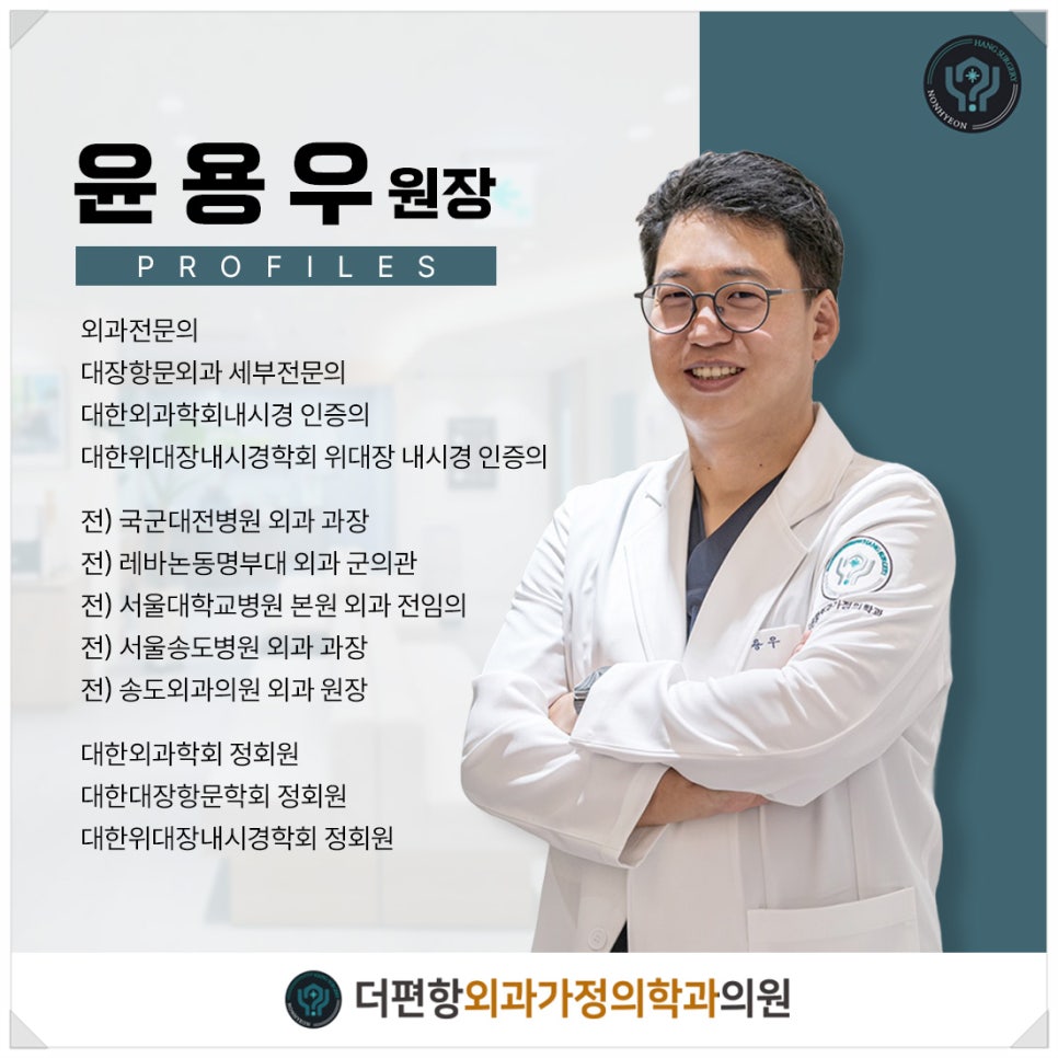 더편항외과가정의학과의원